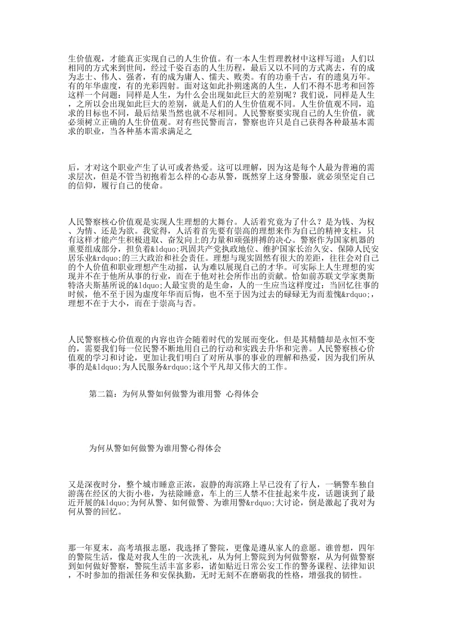 为何从警如何做警为谁用警心得 体会.docx_第2页