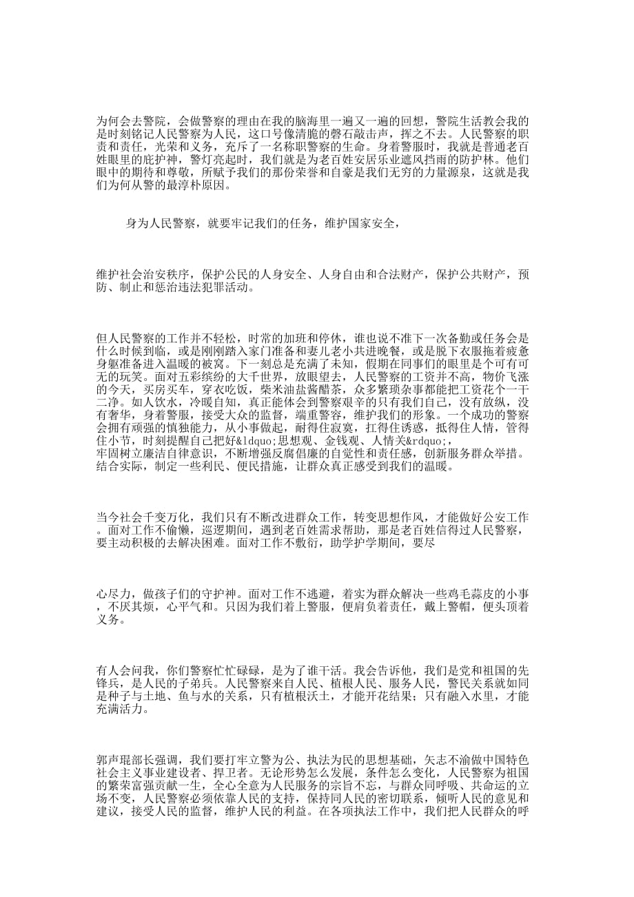 为何从警如何做警为谁用警心得 体会.docx_第3页