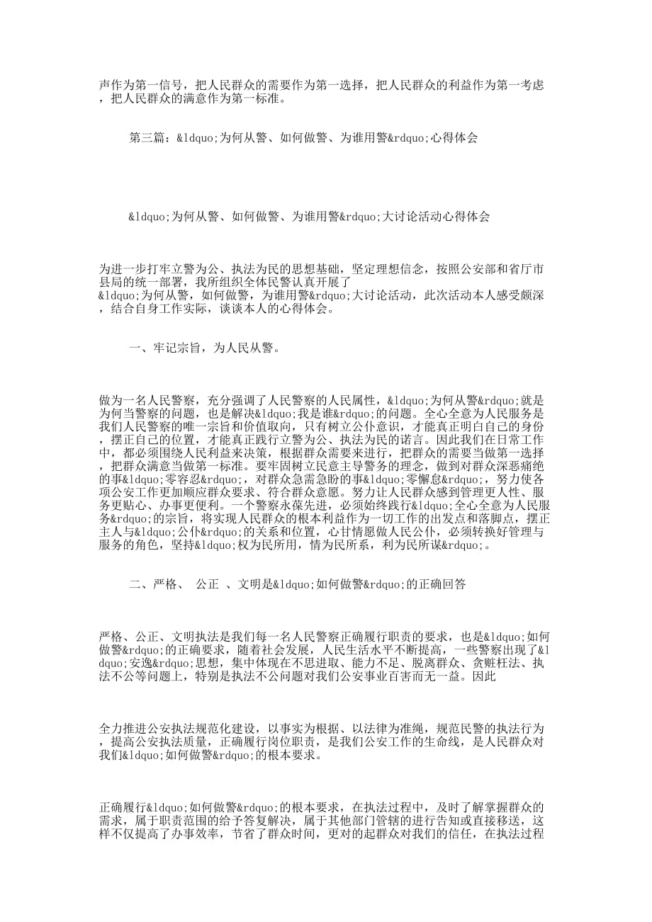 为何从警如何做警为谁用警心得 体会.docx_第4页