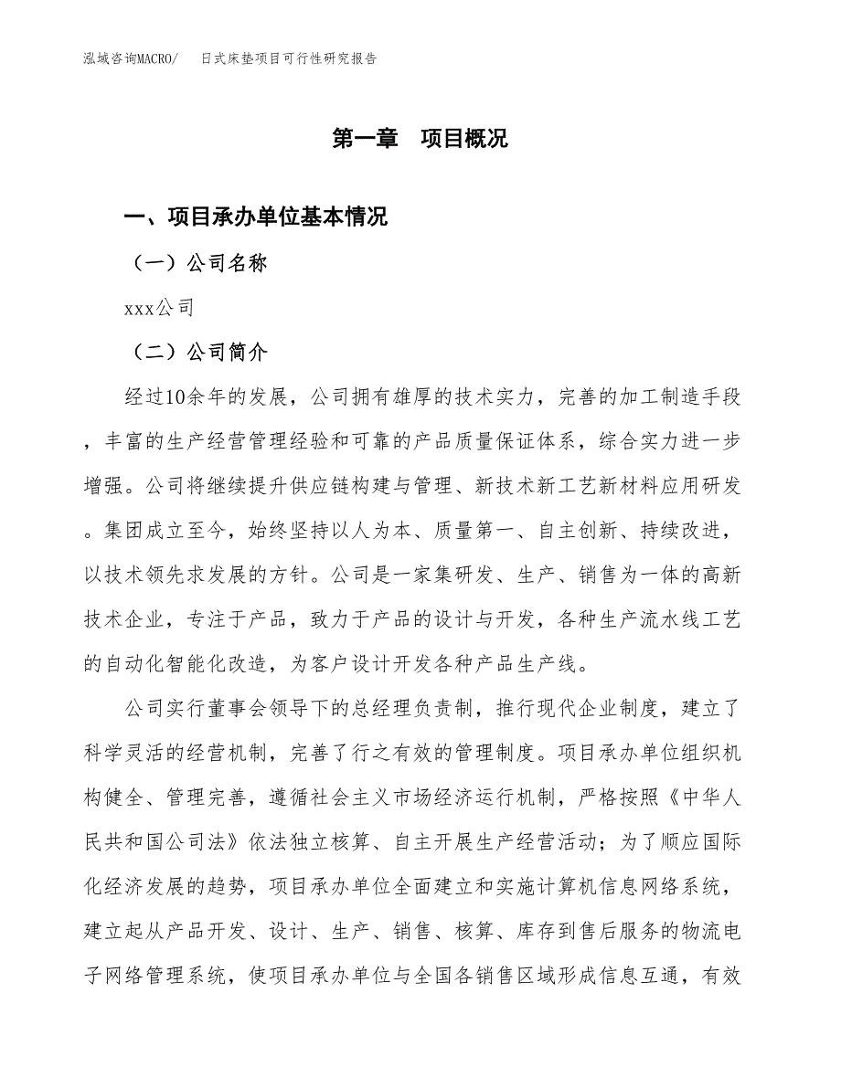 日式床垫项目可行性研究报告汇报设计.docx_第4页