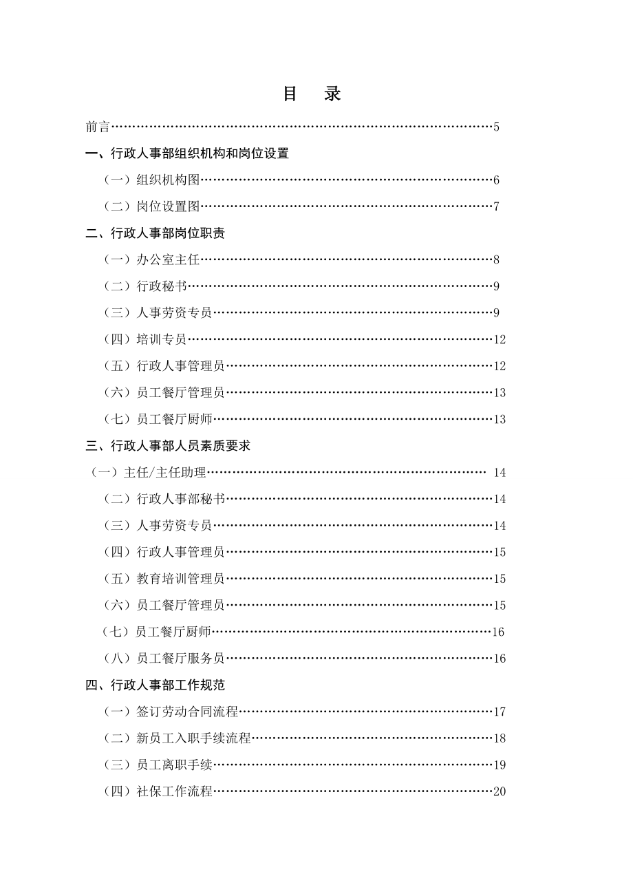 某酒店行政人事部组织机构和岗位设置培训课件d_第1页