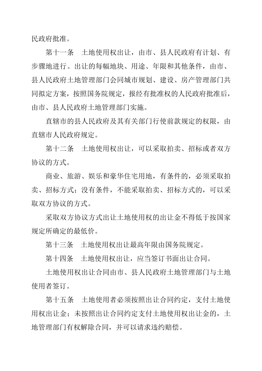 房地产行业基本制度与政策概述d_第4页