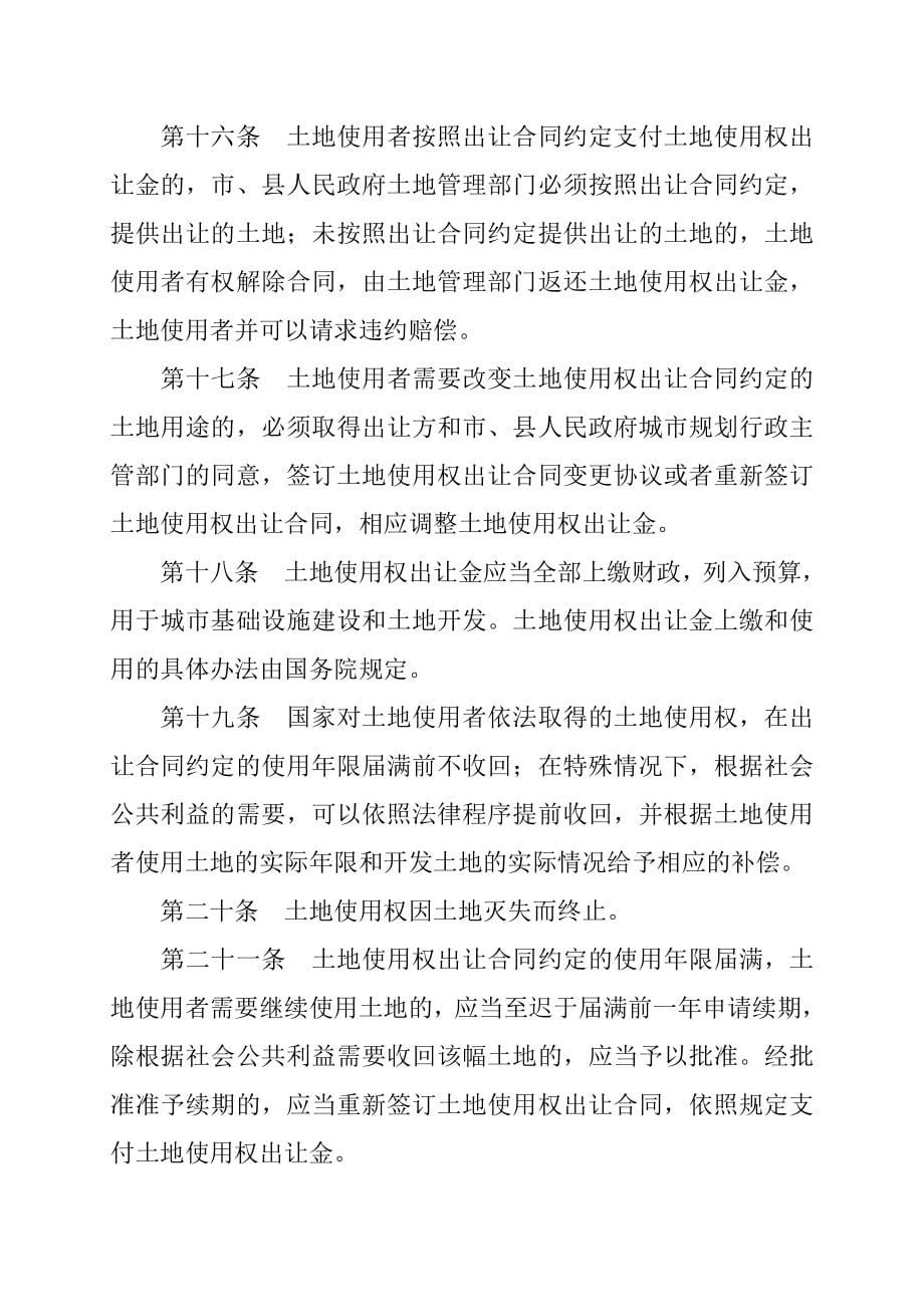 房地产行业基本制度与政策概述d_第5页