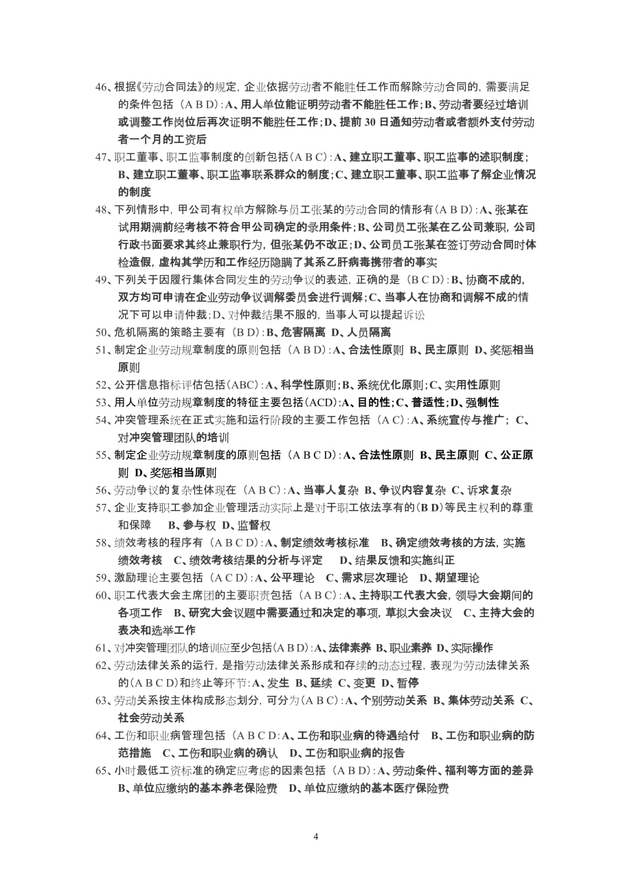 多项选择题.解析_第4页