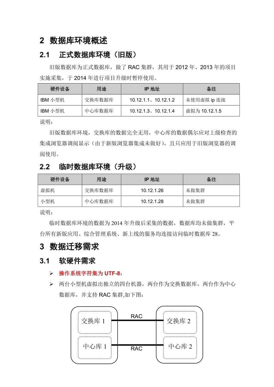 数据库迁移方案v1.0解析_第5页