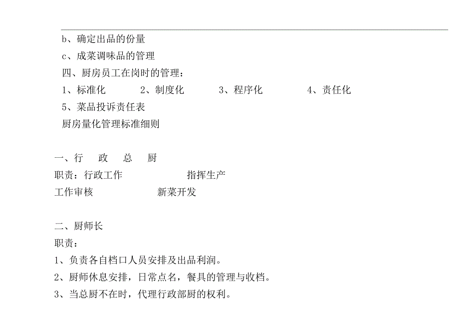 厨房量化管理_第3页