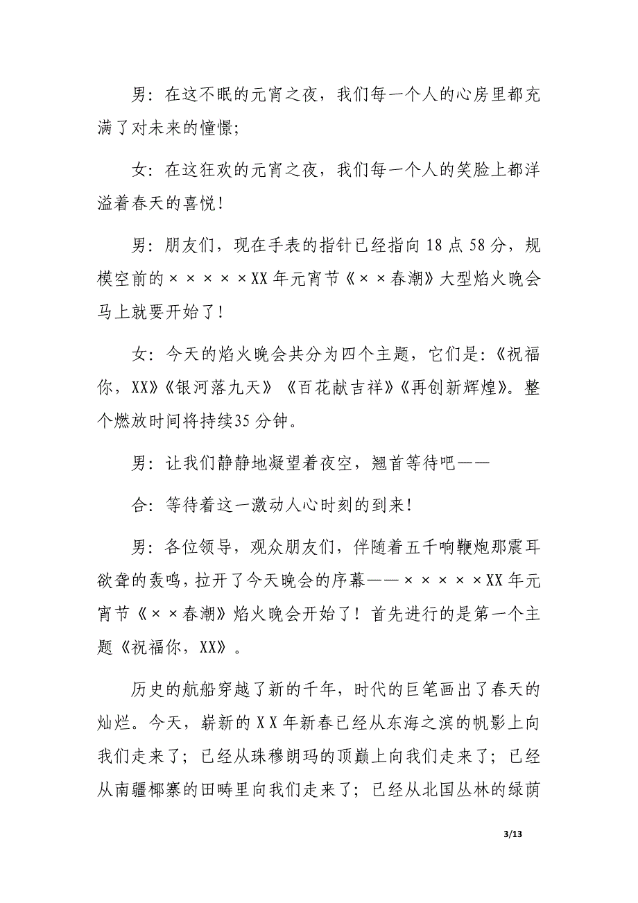 焰火晚会主持词_第3页