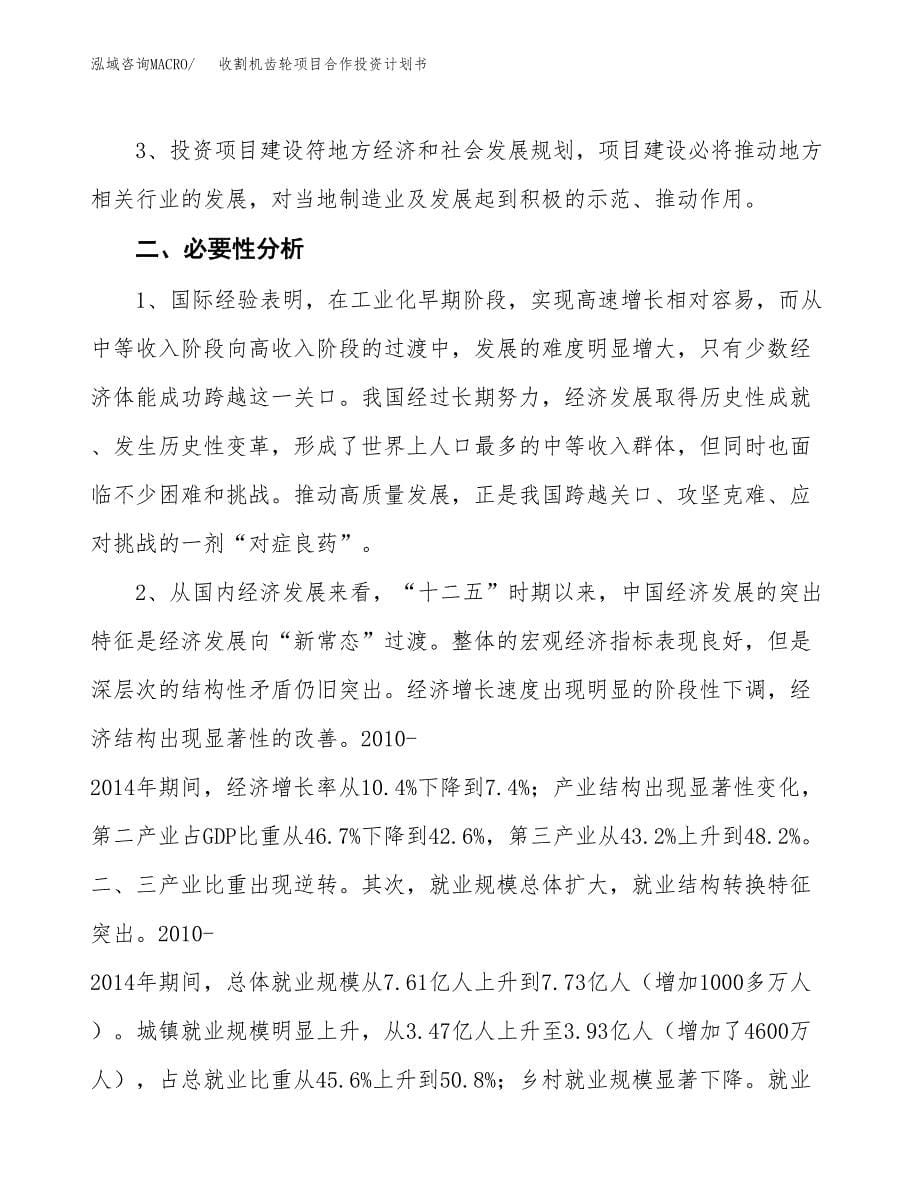 收割机齿轮项目合作投资计划书.docx_第5页