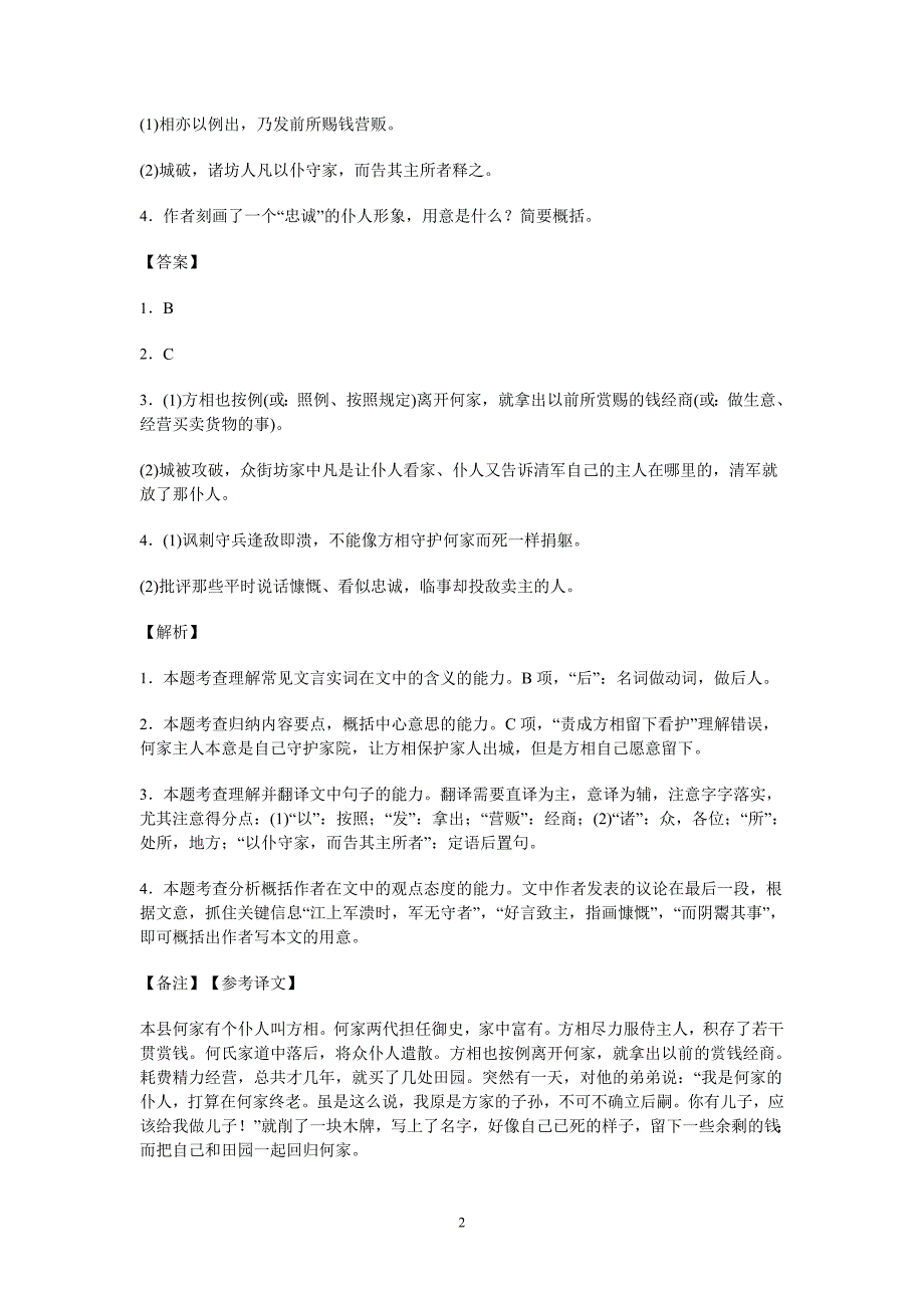 高三语文-无锡市普通高中2016届高三上学期期末考试语文试卷解析_第2页