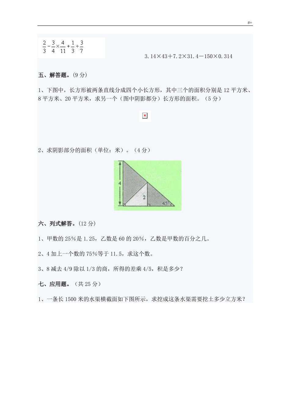 重要材料中学小升初中数学模拟试卷及其答案解析_第4页