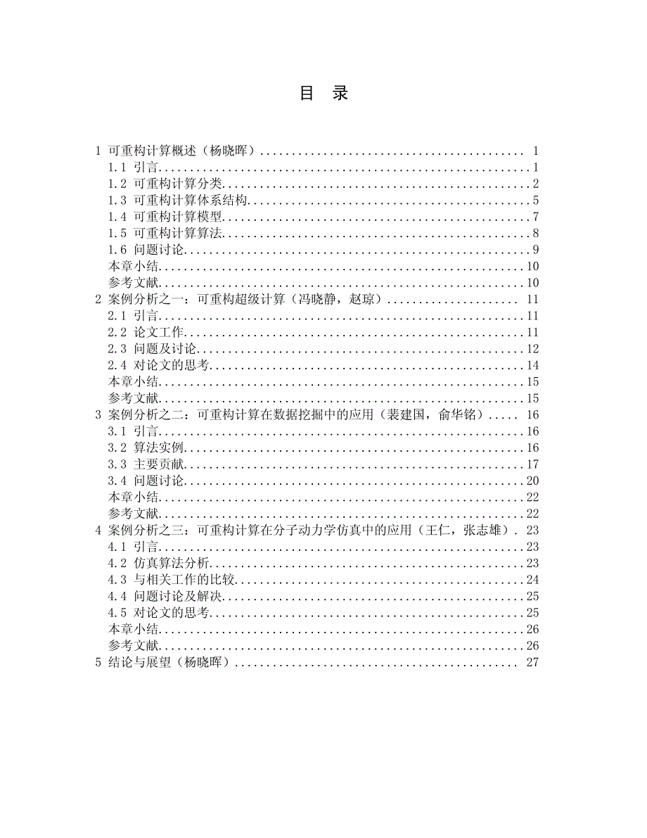 高性能处理器体系结构_第2页