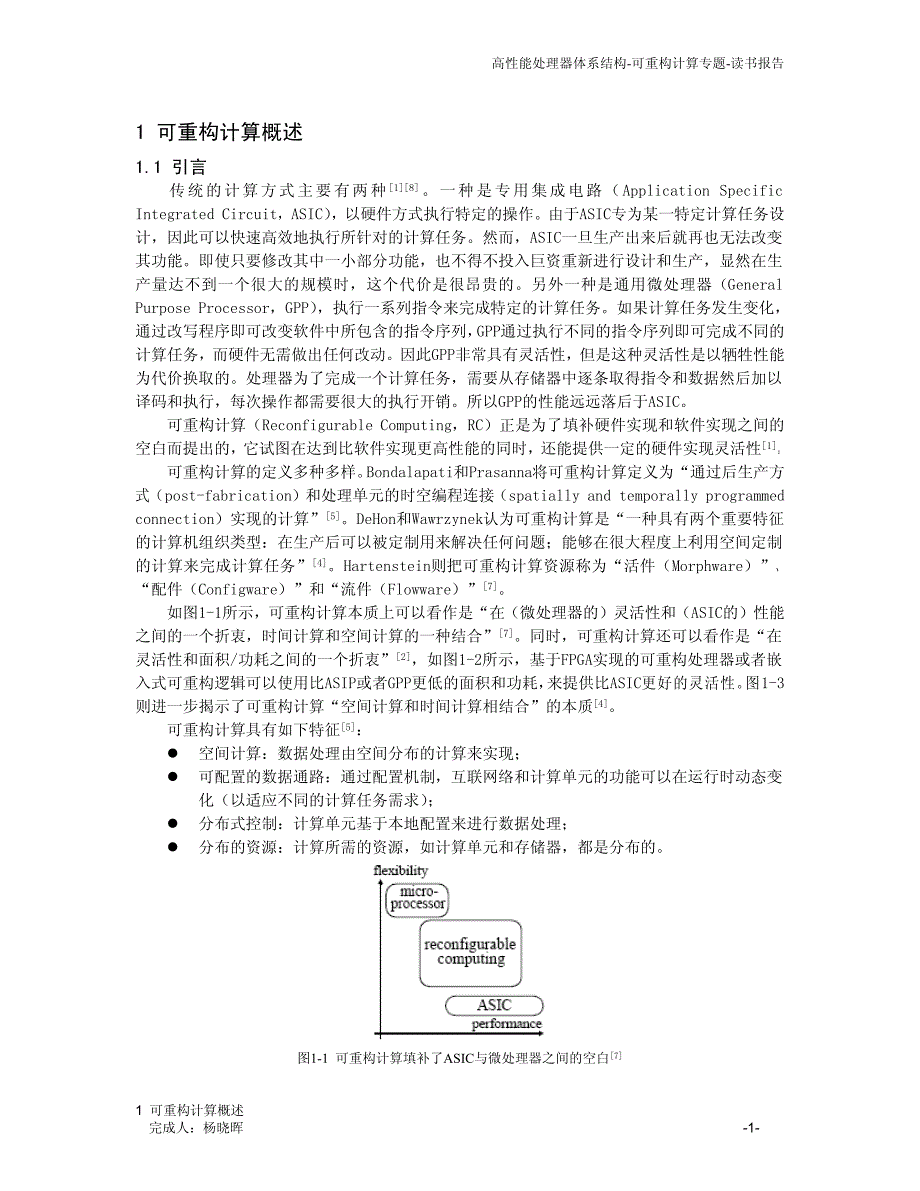 高性能处理器体系结构_第3页