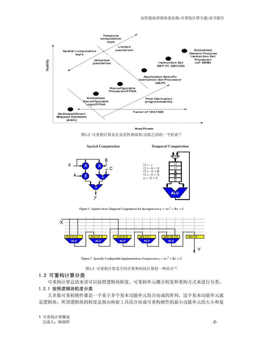 高性能处理器体系结构_第4页