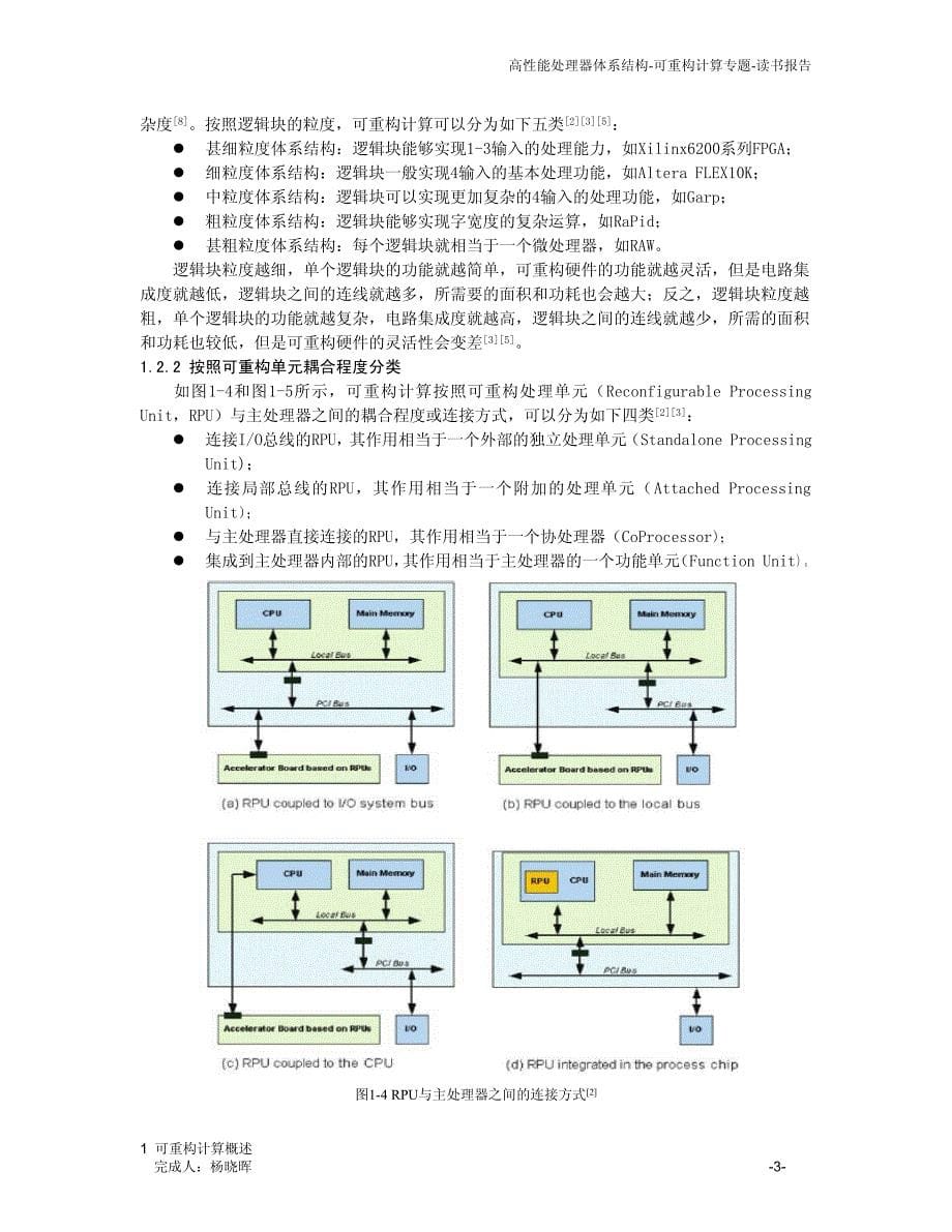 高性能处理器体系结构_第5页