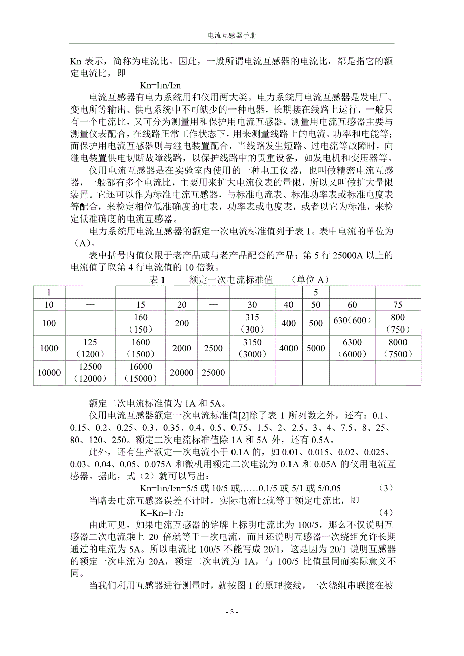 电流互感器-赵修民_第3页