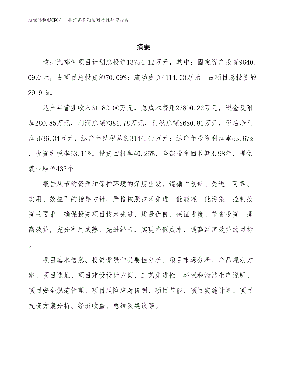 排汽部件项目可行性研究报告汇报设计.docx_第2页