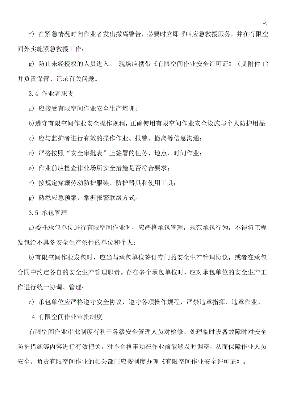 有限空间作业紧急应急方案方针_第3页