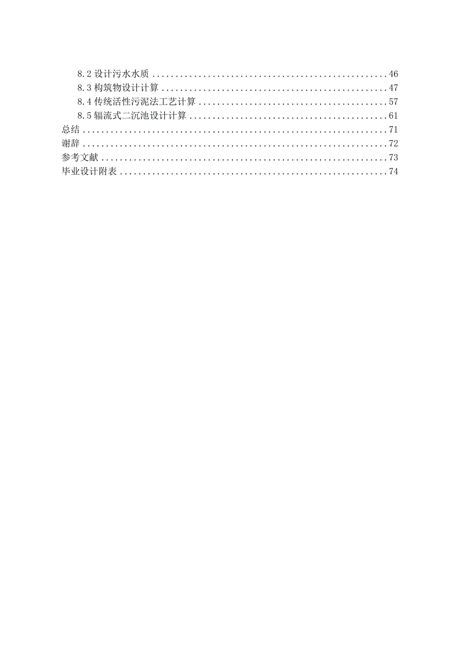 ww2城区排水规划设计毕业设计_第2页