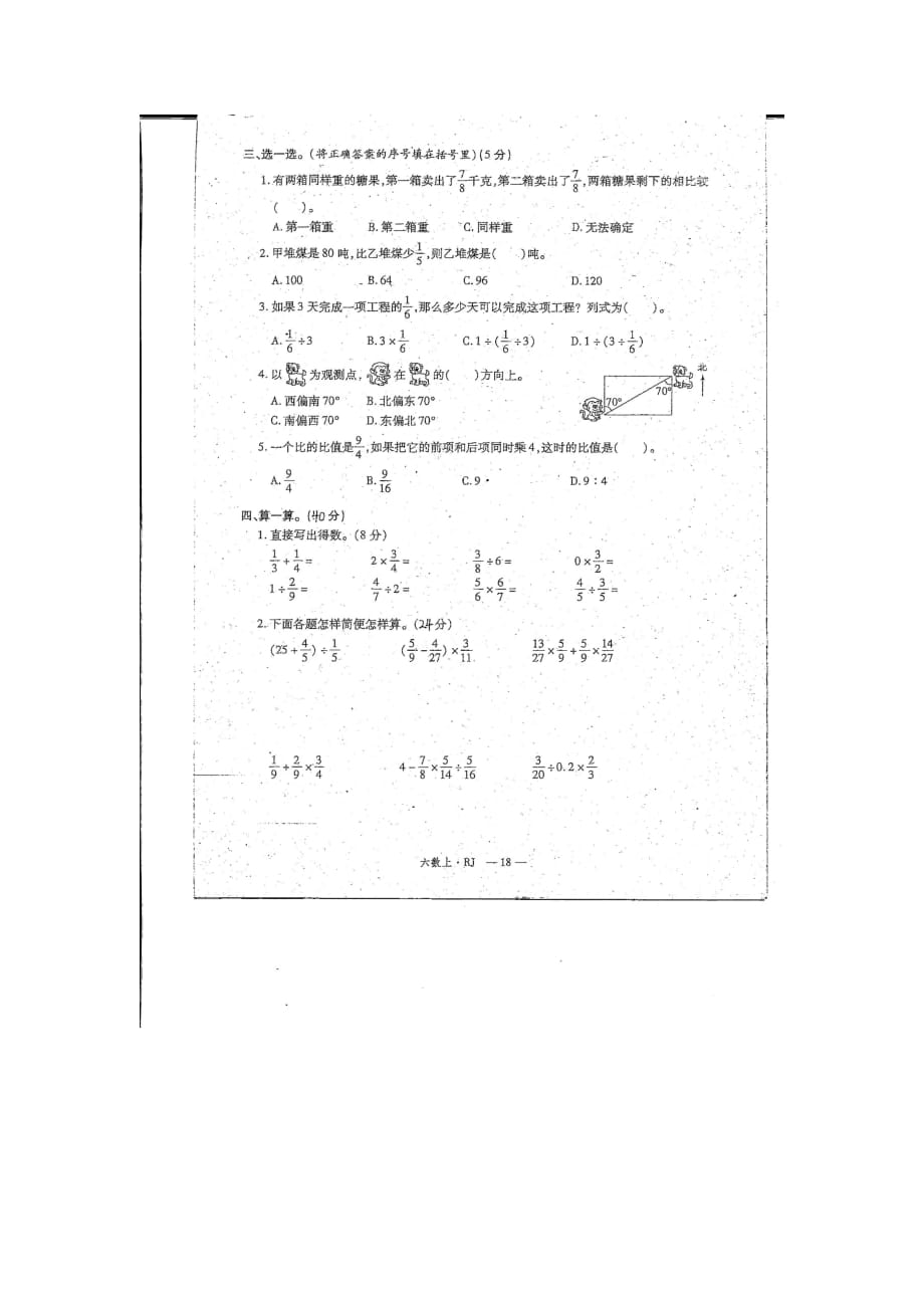 【真题】期中 六年级上册数学试题 2019-2020学年 黑龙江省名山农场学校（人教新课标扫描版无答案）_第2页