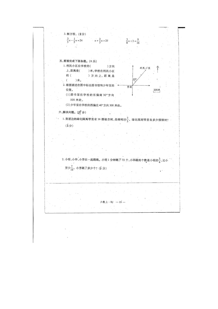 【真题】期中 六年级上册数学试题 2019-2020学年 黑龙江省名山农场学校（人教新课标扫描版无答案）_第3页