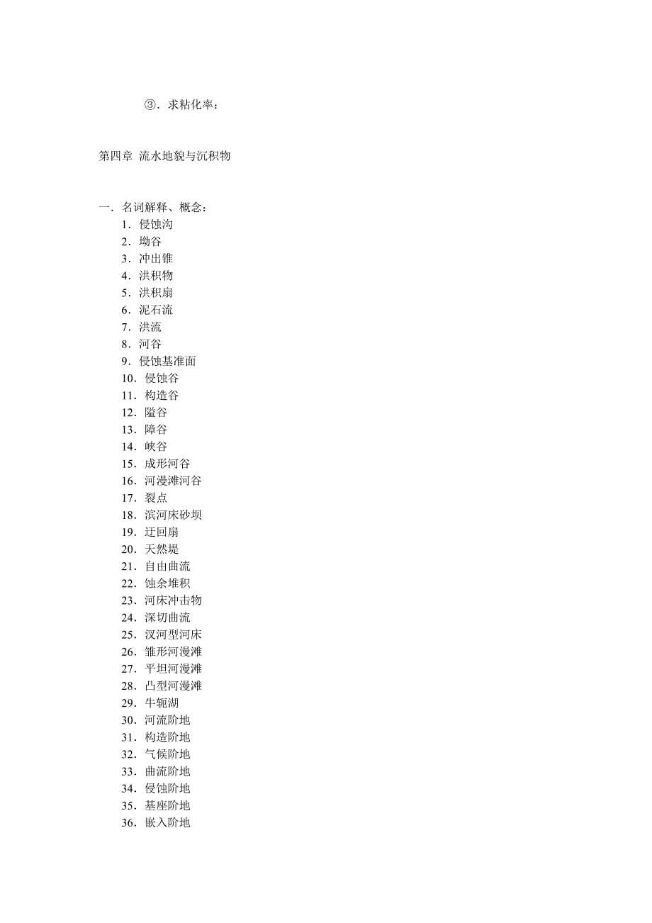 地貌学及第四纪地质学课后习题库解析_第5页
