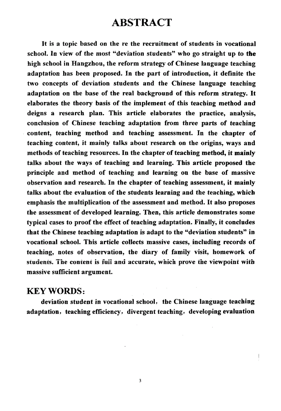 职高偏差型学生语文教学生活化研究_第4页