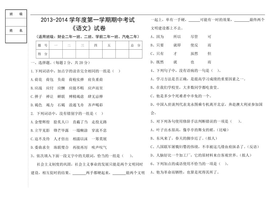 辽宁省中职生二年级语文期中考试_第1页