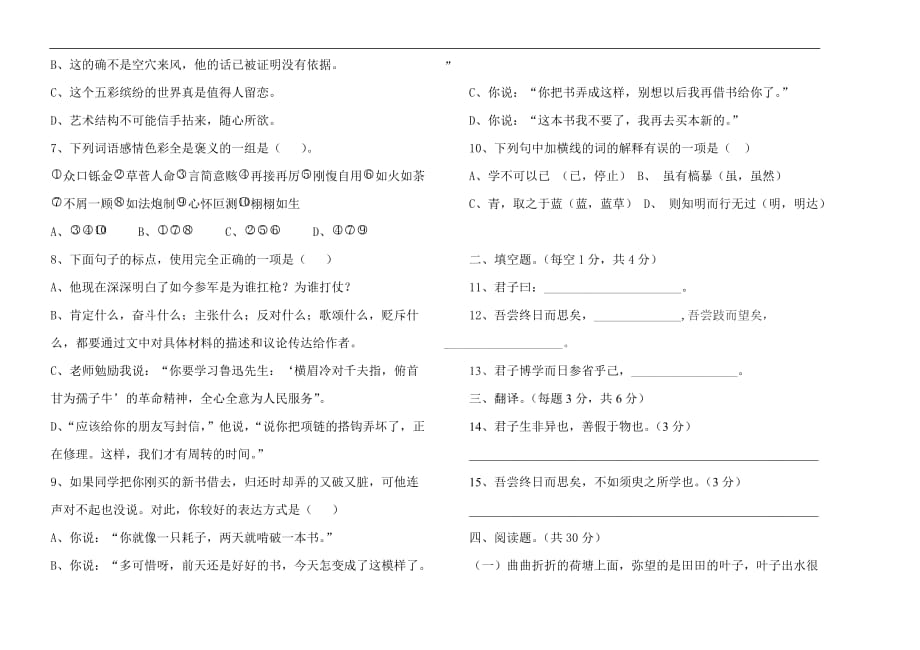 辽宁省中职生二年级语文期中考试_第2页