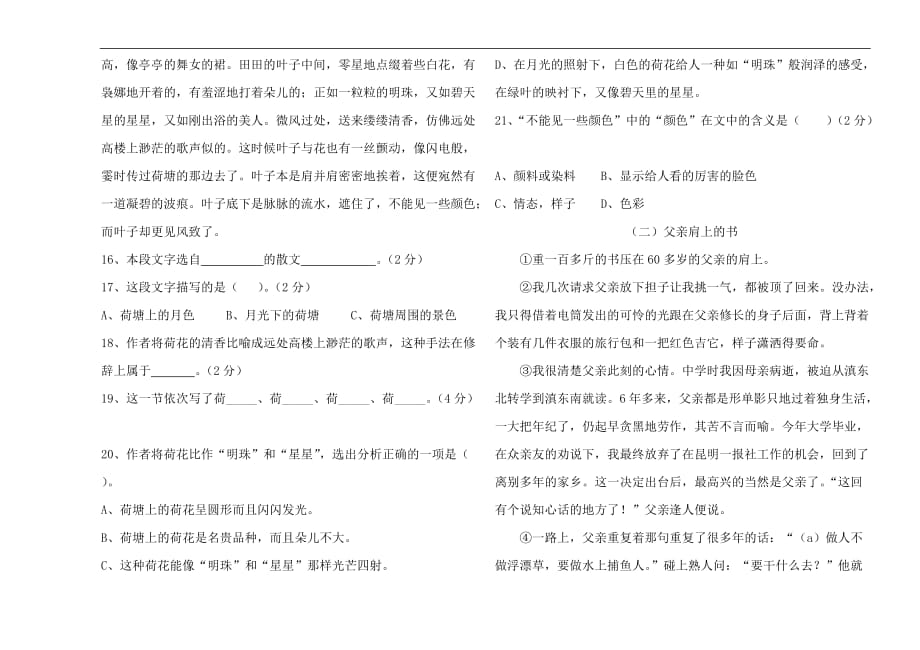 辽宁省中职生二年级语文期中考试_第3页