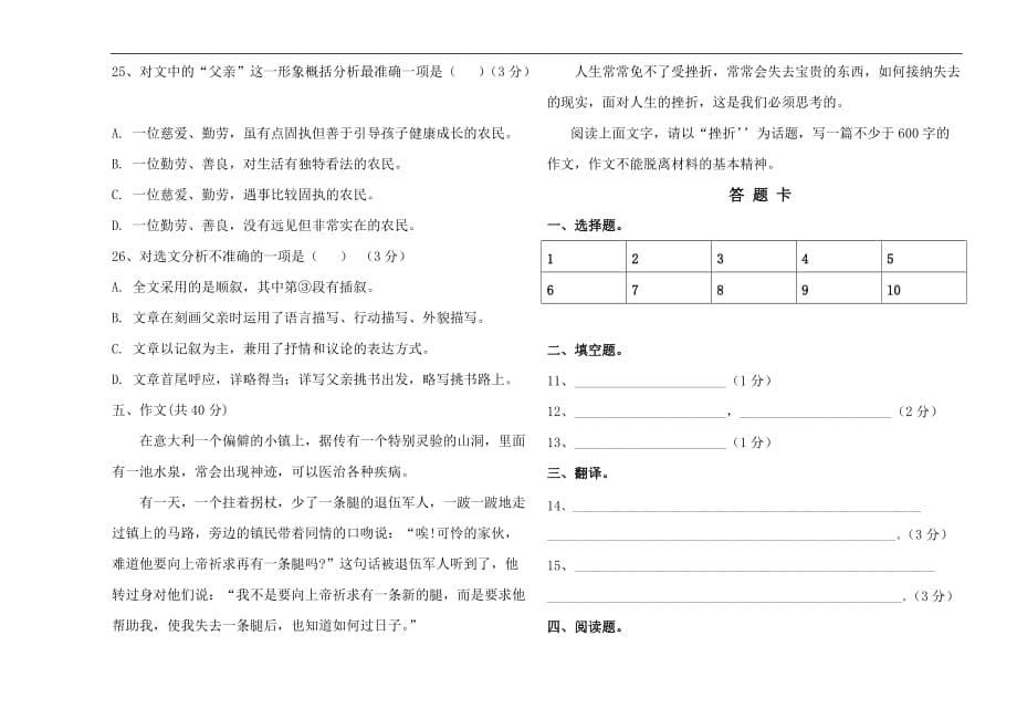 辽宁省中职生二年级语文期中考试_第5页