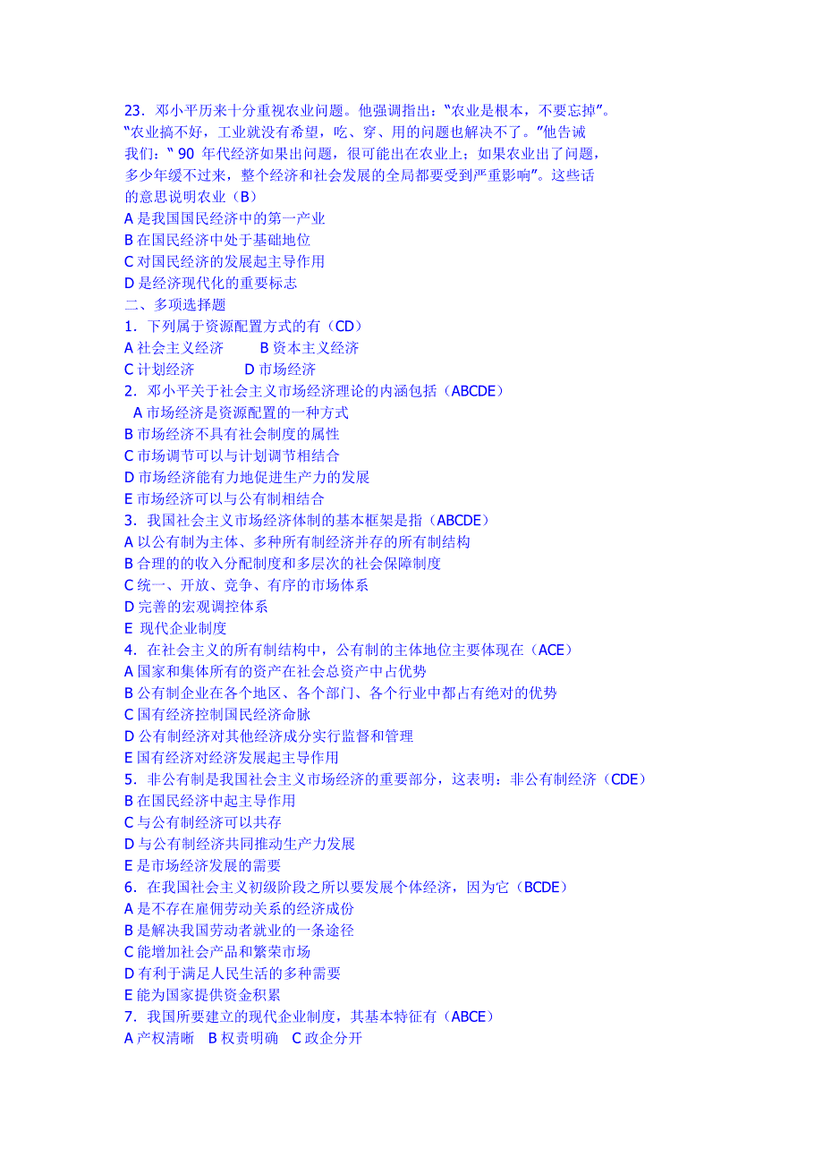 毛概选择题 (8-13章)_第3页