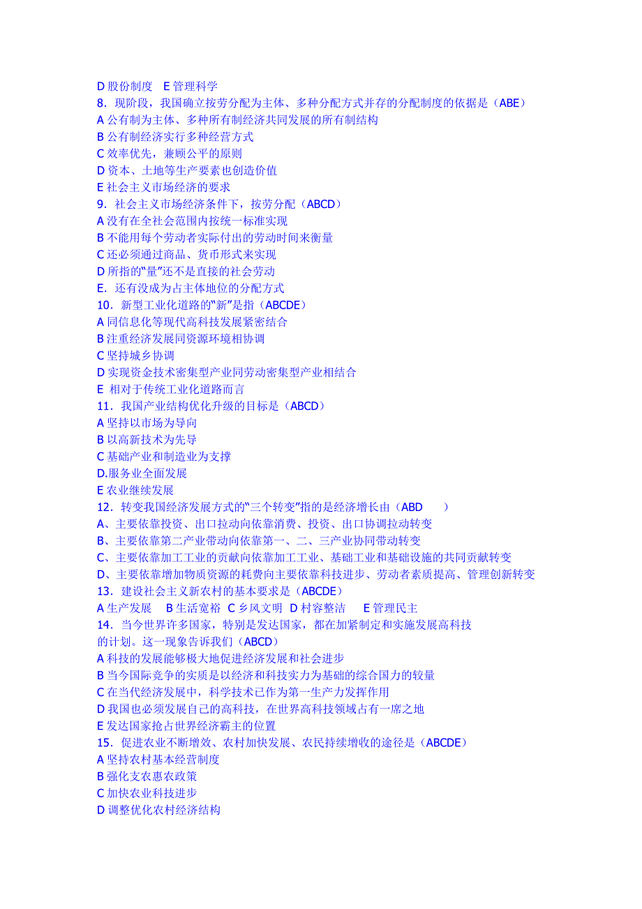 毛概选择题 (8-13章)_第4页