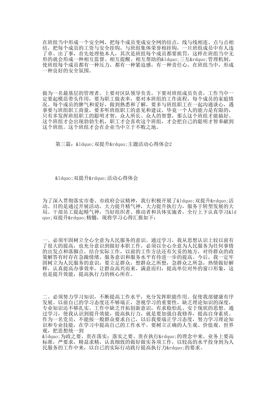 “双提升”活动心得体会(心得体会提升活 动).doc_第3页