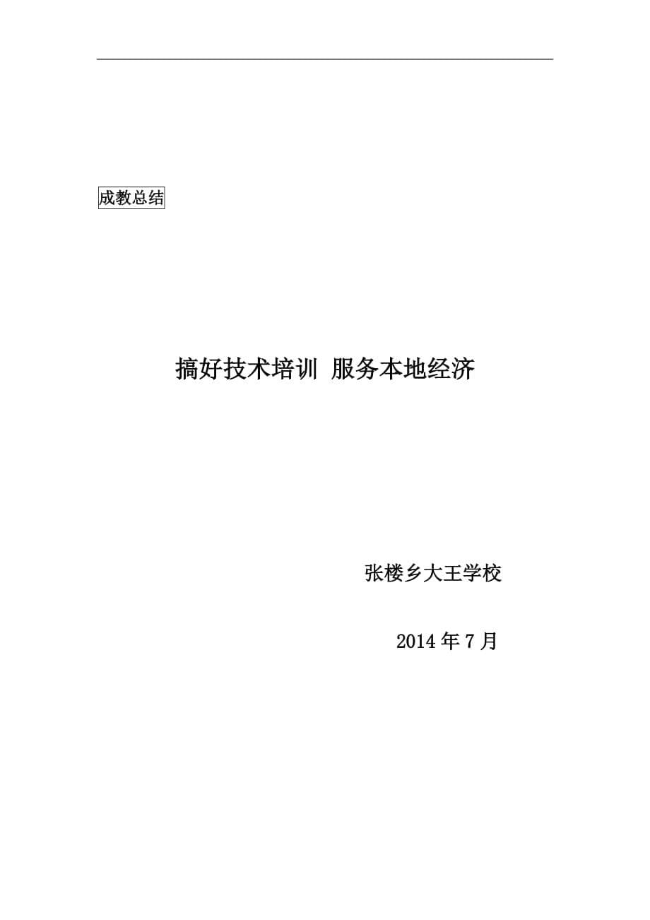 浅析成人教育在新农村建设中的困惑与对策_第5页