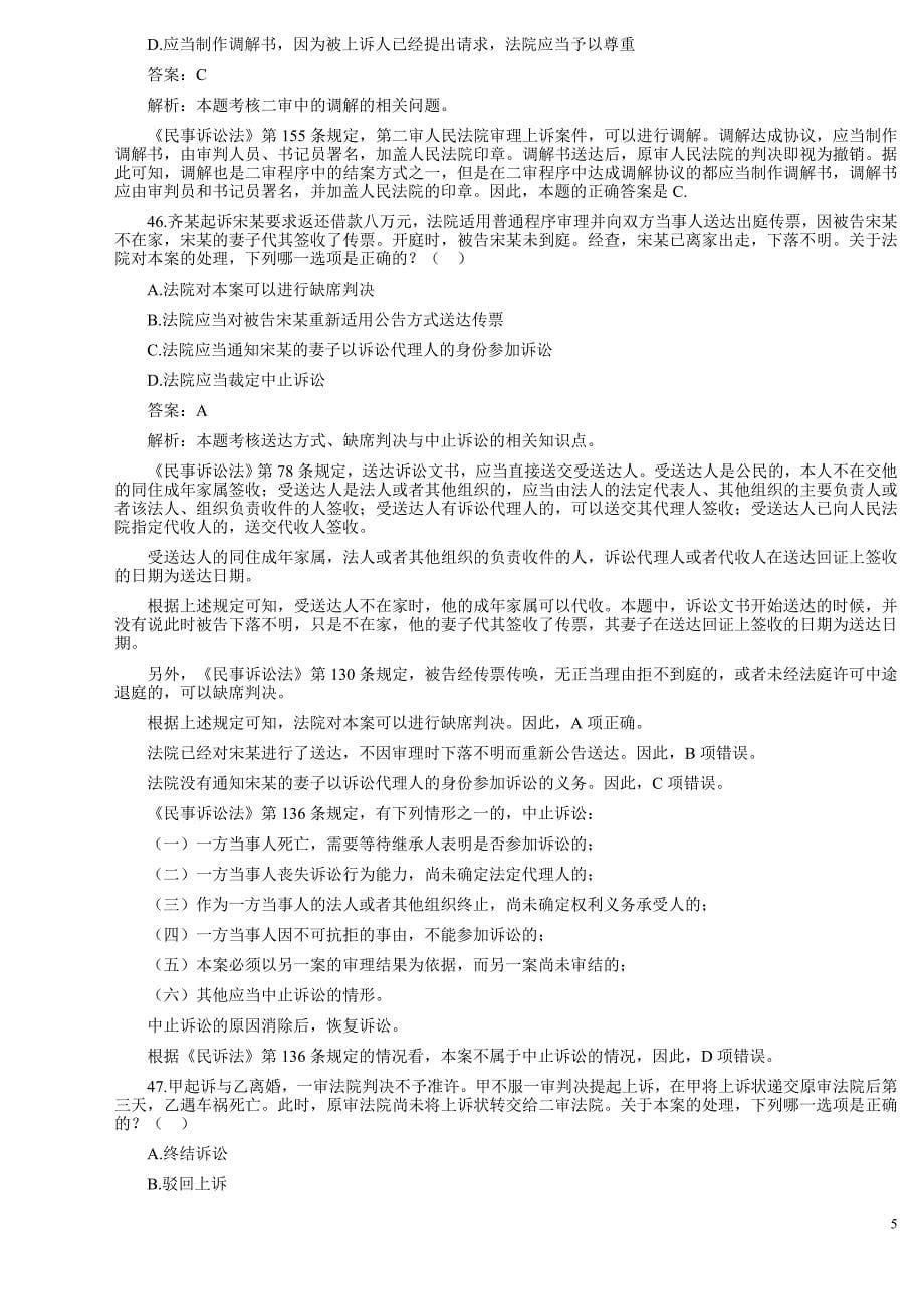 民事诉讼法司考真题 microsoft word 文档_第5页