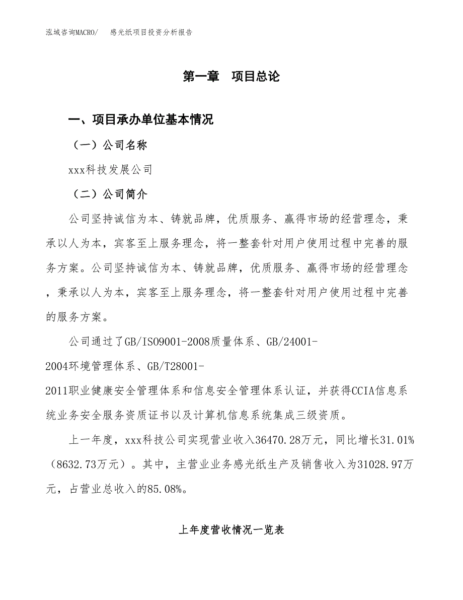 感光纸项目投资分析报告（总投资22000万元）（87亩）_第2页