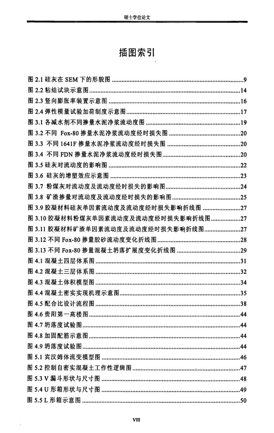 自密实混凝土在结构加固工程中应用研究_第5页