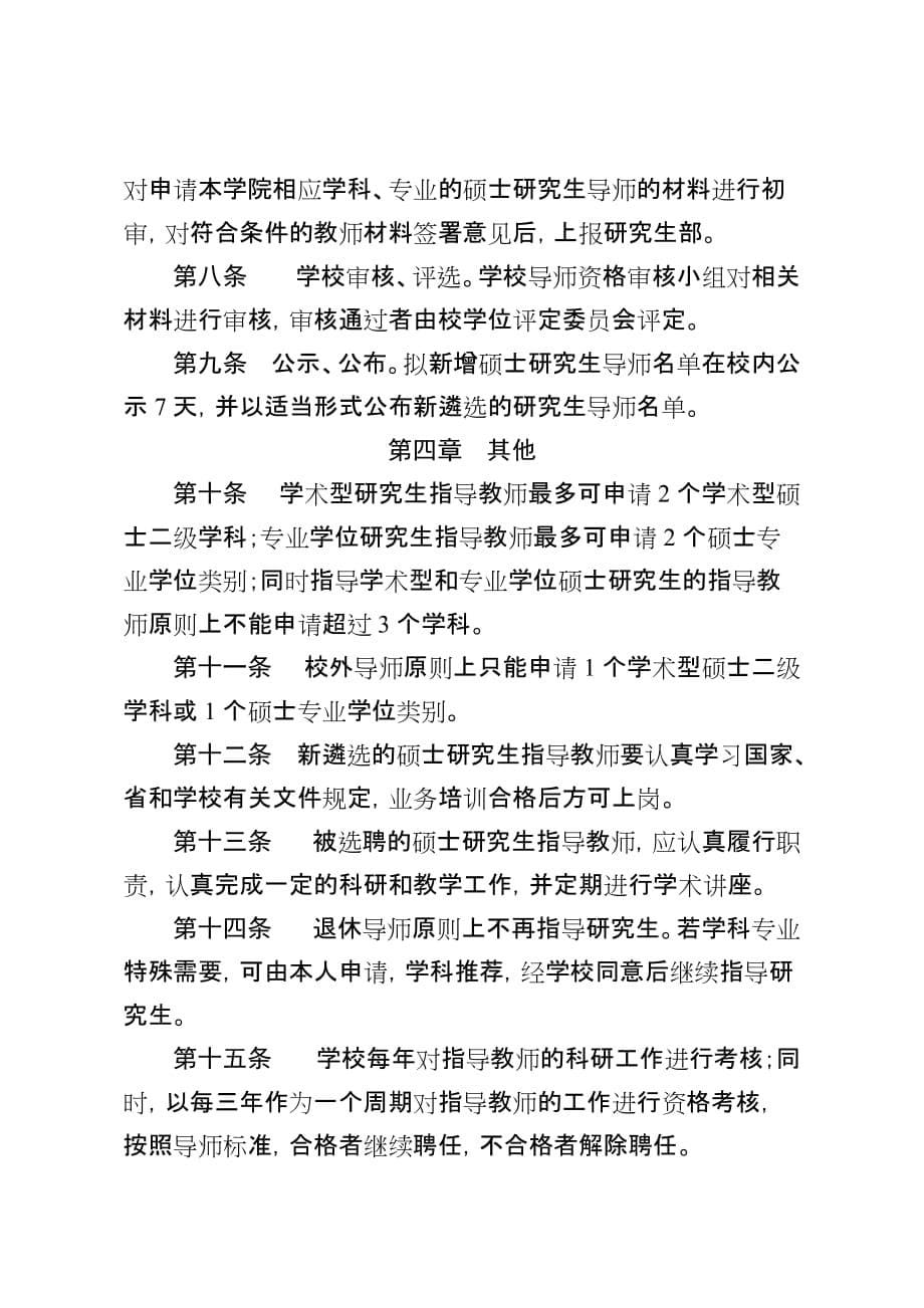 吉林师范大学硕士研究生指导教师_第5页