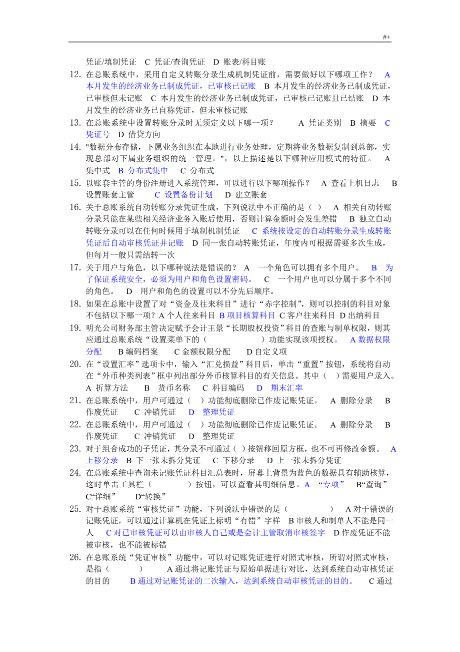 用友ERP-U8管理计划系统认证考试-理论题_第4页