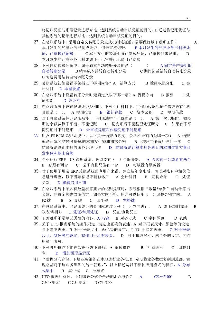 用友ERP-U8管理计划系统认证考试-理论题_第5页