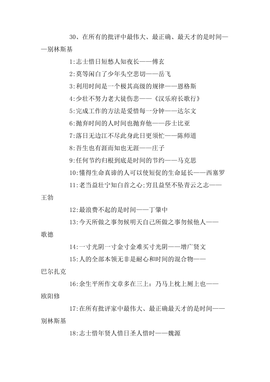 关于珍惜时间的格言有什么_第3页