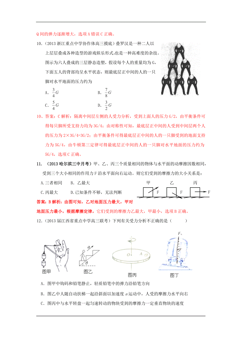 专题二相互作用题目及解析解析_第4页