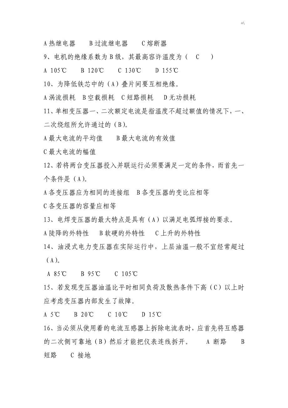 职业技能大赛维修电工试资料题库_第2页