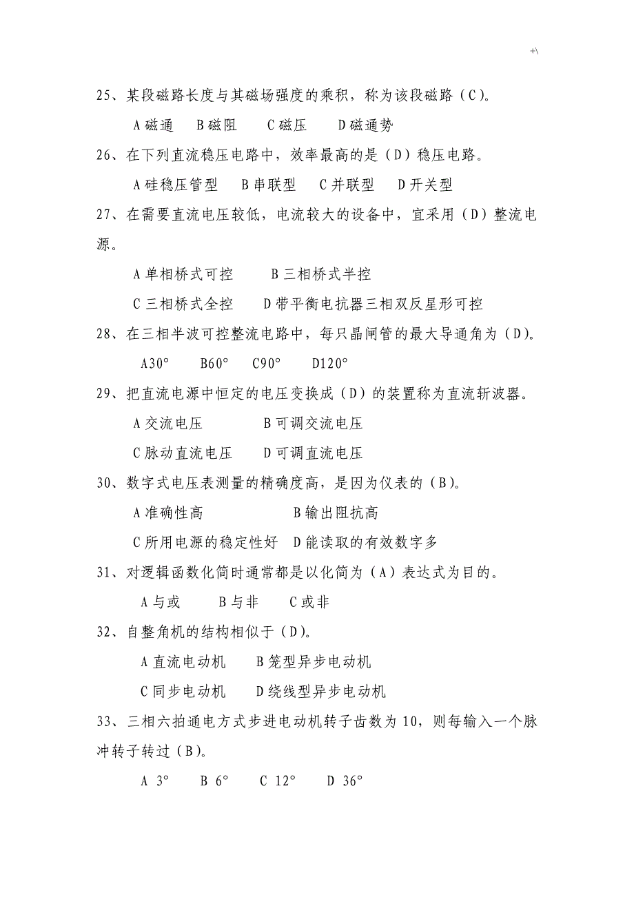 职业技能大赛维修电工试资料题库_第4页