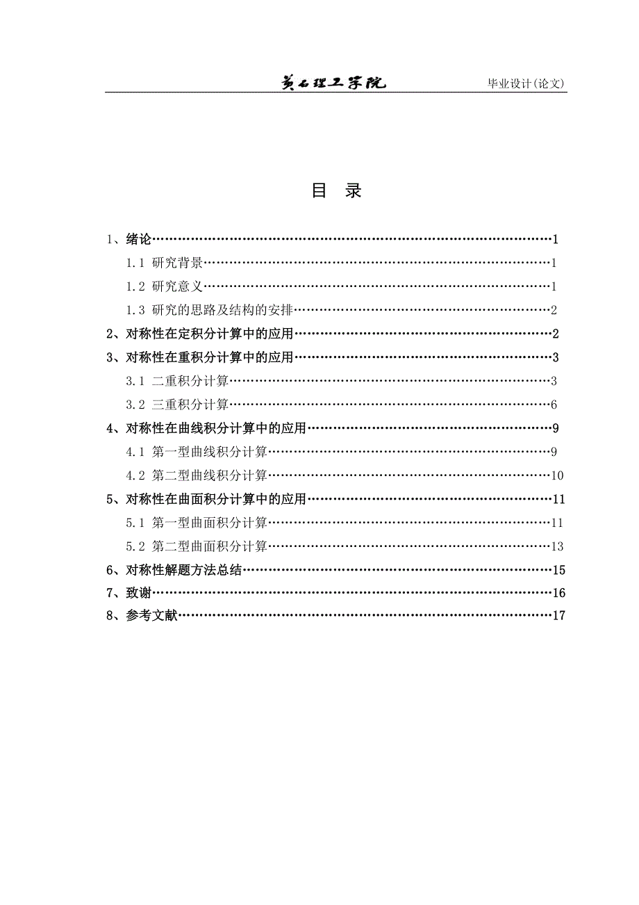 对称性在积分计算中应用.doc_第4页