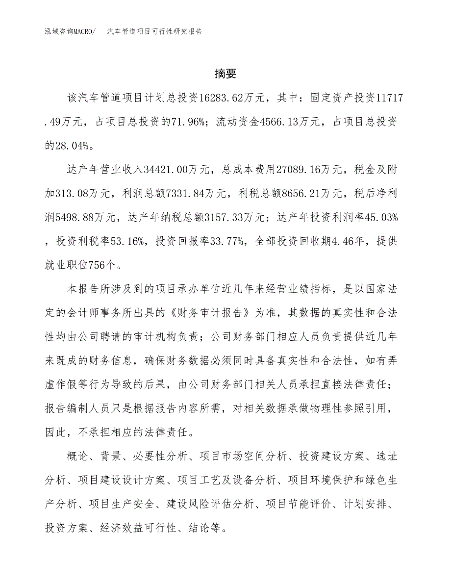 汽车管道项目可行性研究报告汇报设计.docx_第2页