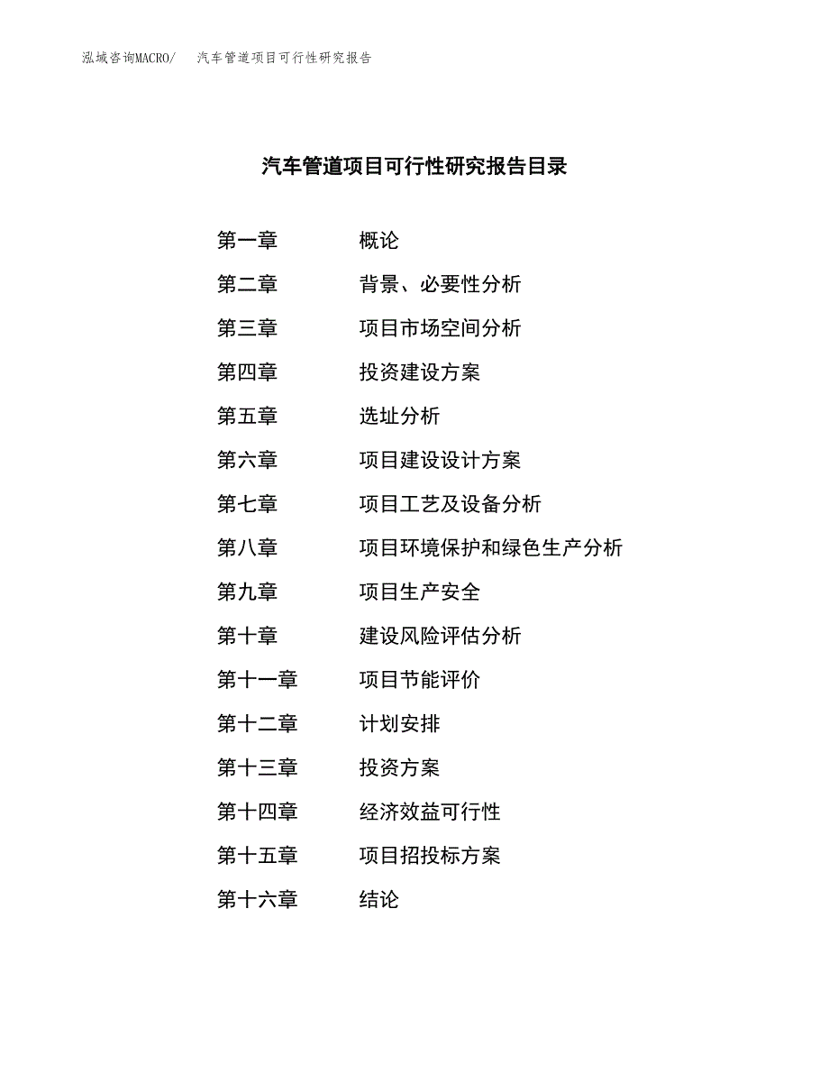 汽车管道项目可行性研究报告汇报设计.docx_第4页