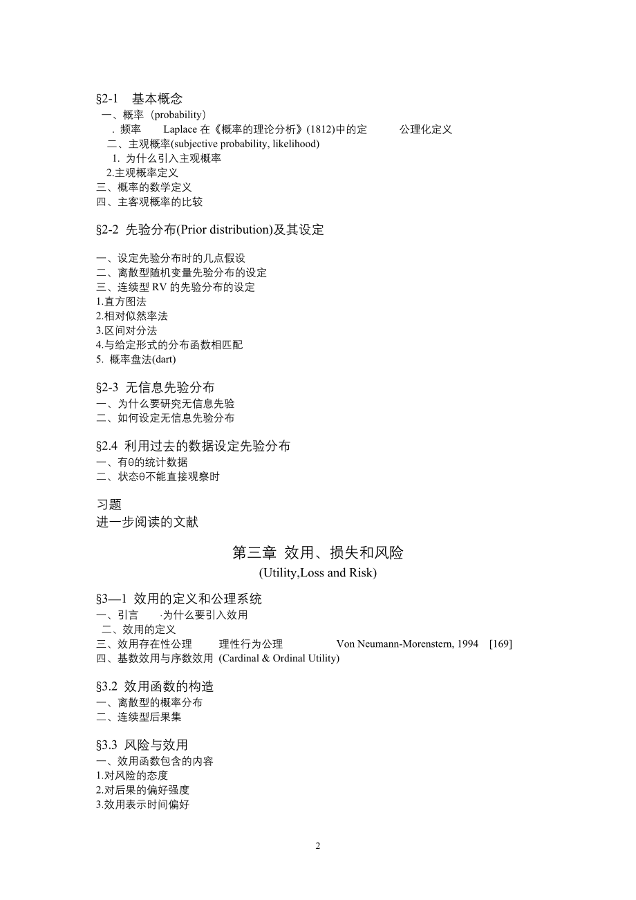 mba决策理论和方法99页doc_第2页