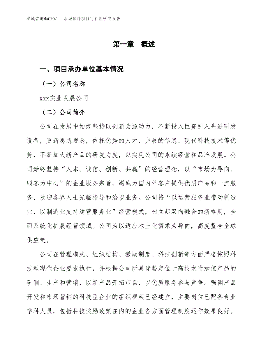 水泥预件项目可行性研究报告汇报设计.docx_第4页