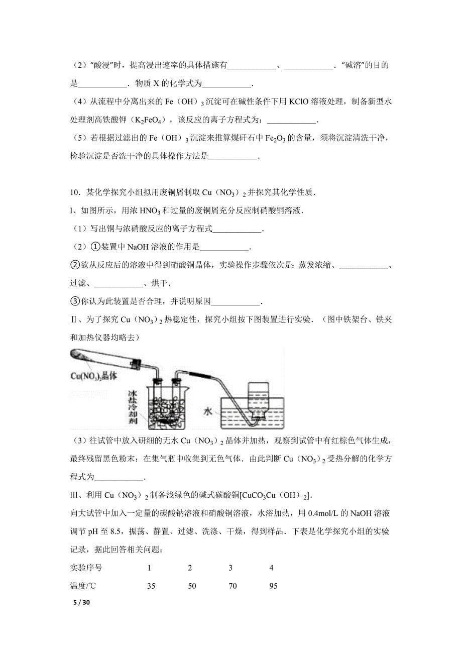 四川省资阳市2016届高三上学期第一次诊考化学试卷Word版含解析解析_第5页